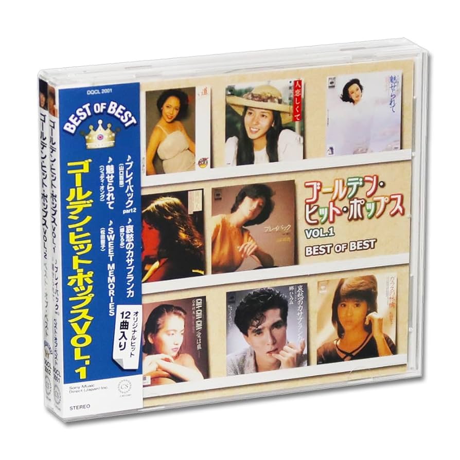 ゴールデン・ポップスCDセット1〜54 Amazon.co.jp: ゴールデン・ヒット・ポップス CD2枚組(収納