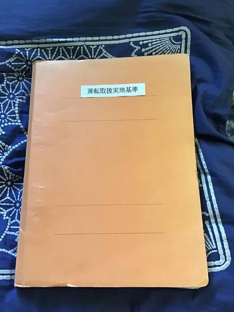 鉄道　運転取扱い実施基準 Amazon.co.jp: JR東日本運転取扱実施基準 : ファッション