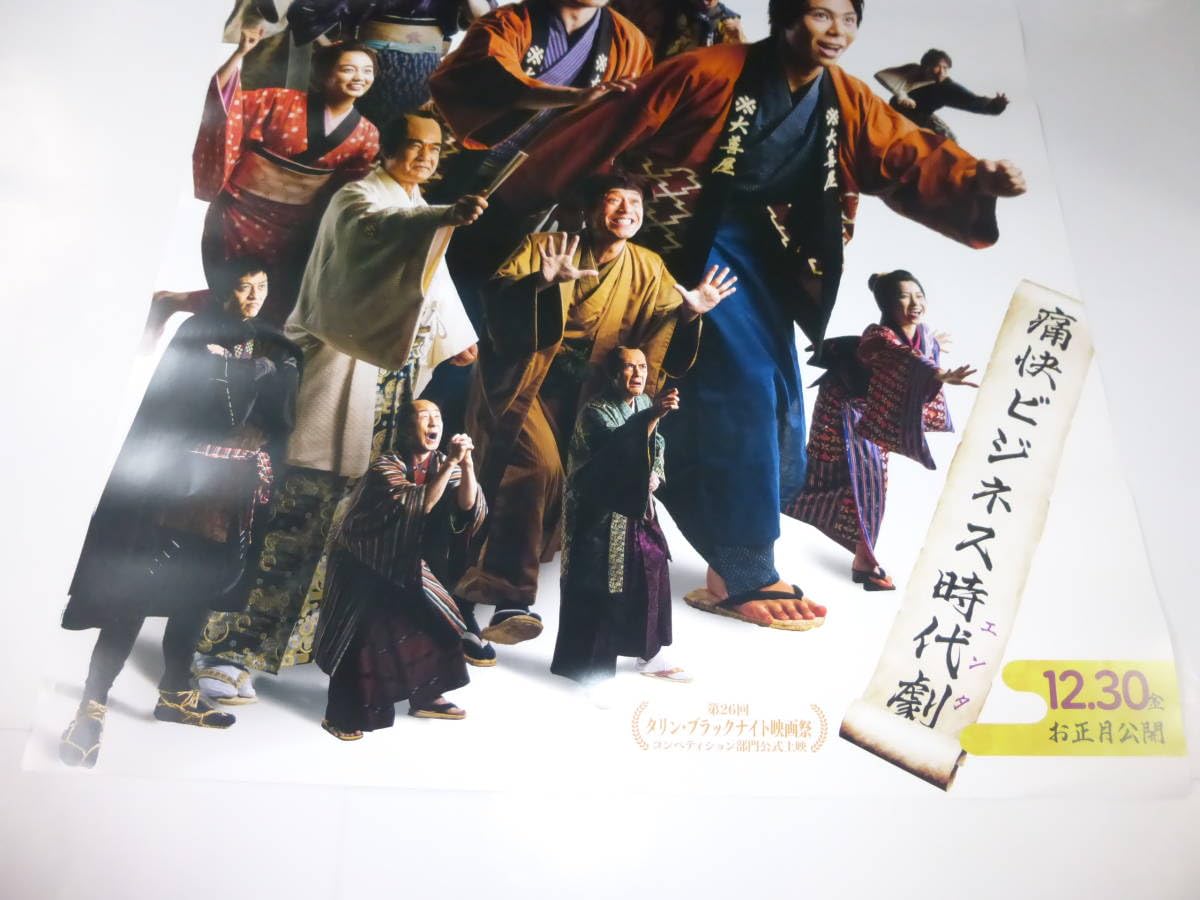 Amazon.co.jp: B1映画ポスター「近江商人、走る！」2022年森永