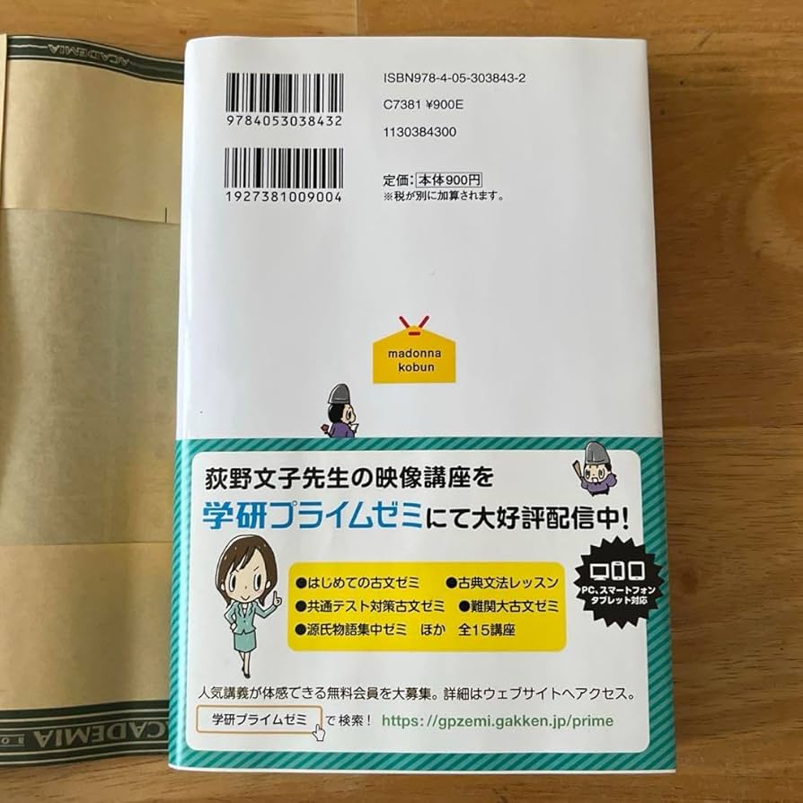 Amazon.co.jp: マドンナ古文単語230 パワーアップ版 別冊単語
