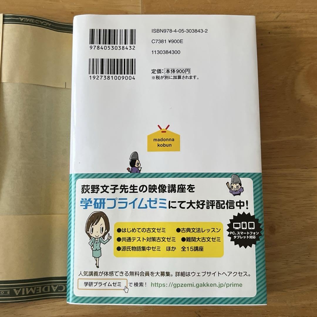 マドンナ古文単語230 パワーアップ版 別冊単語カードつき マドンナ古文単語230 パワーアップ版-別冊単語カードつき (大学
