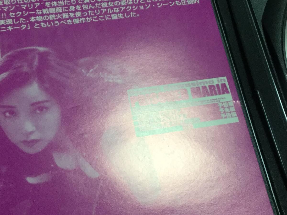 Amazon.co.jp: ◇動作OK セル版◇女囚処刑人 マリア DVD 国内
