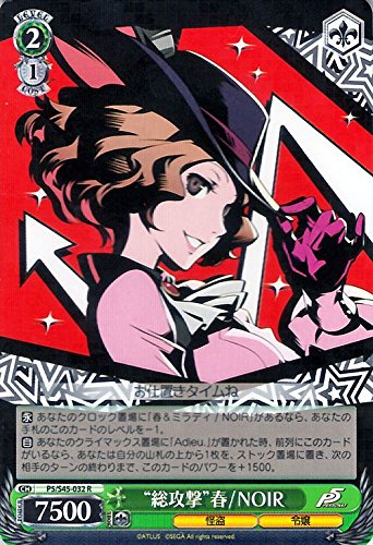Amazon.co.jp: ヴァイスシュヴァルツ “総攻撃”春 / NOIR レア P5/S45
