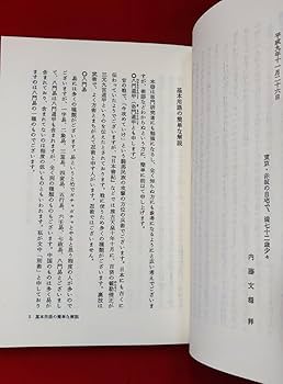 独楽兵法の妙 八門遁甲研究五○年 人生に活力の虎の巻 内藤文穏 東洋書院 函あり Amazon.co.jp: 独楽兵法の妙 (八門遁甲研究50年, 人生に活力の