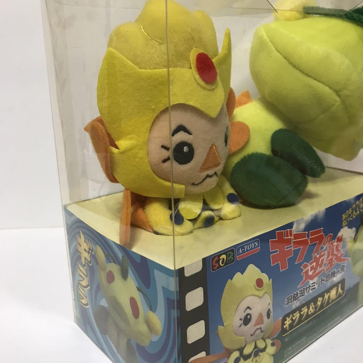 ギララの逆襲 ギララ&タケ魔人 ぬいぐるみ 非売品 怪獣 ビートたけし 激レア ギララの逆襲 ギララ&タケ魔人 ぬいぐるみセット 非売品 松竹怪獣