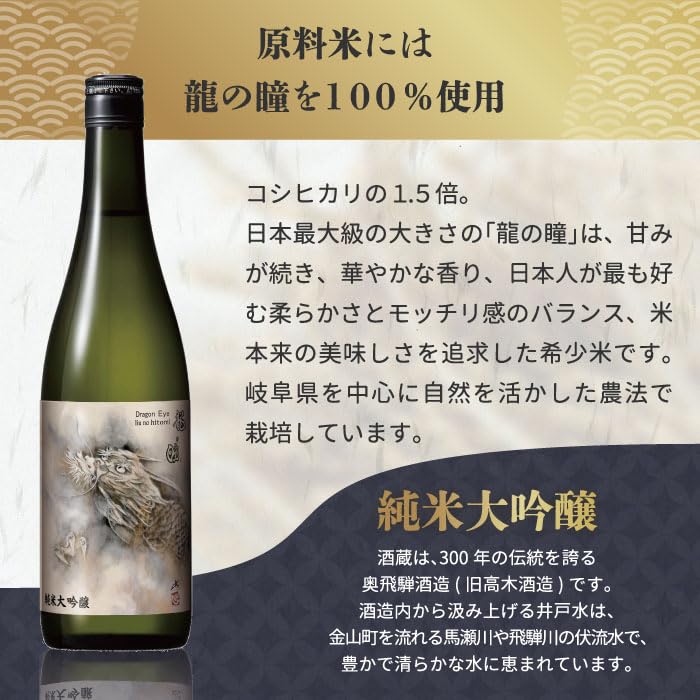 Amazon.co.jp: 龍の瞳 純米大吟醸 奥飛騨酒造 箱あり 720ml 清酒