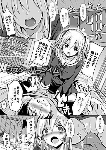 『シスターパラダイム 前編』