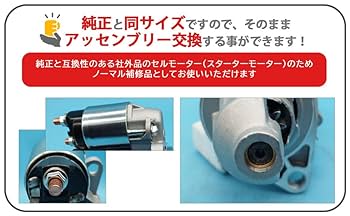 ダイハツ ハイゼットトラック S510P スターター セルモーター ほぼ新品 ダイハツ ハイゼットトラック S510P スターターモーター セル