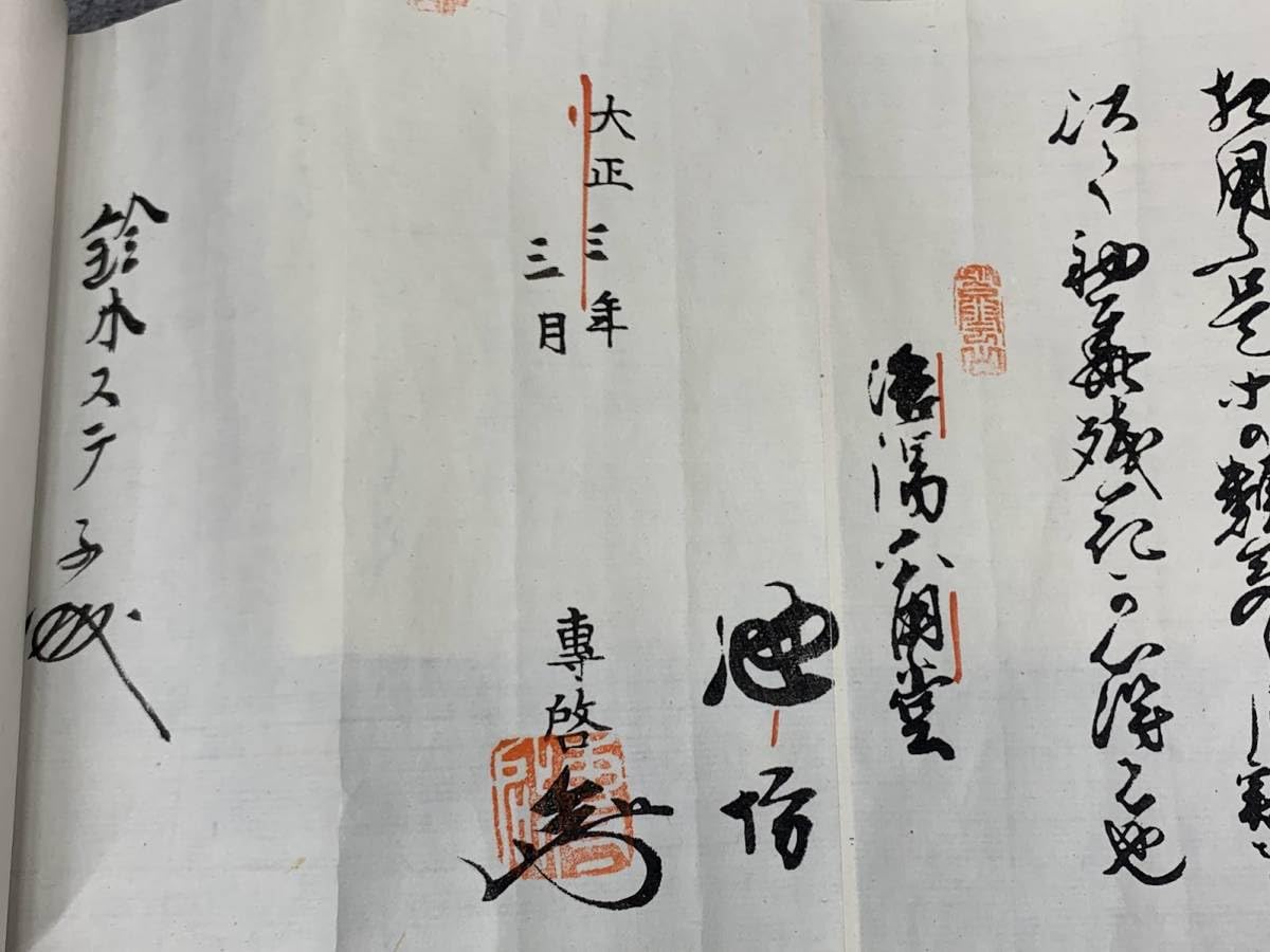 Amazon.co.jp: 池坊専啓 草木集 廻生巻 巻物 七種 2点セット 大正3年