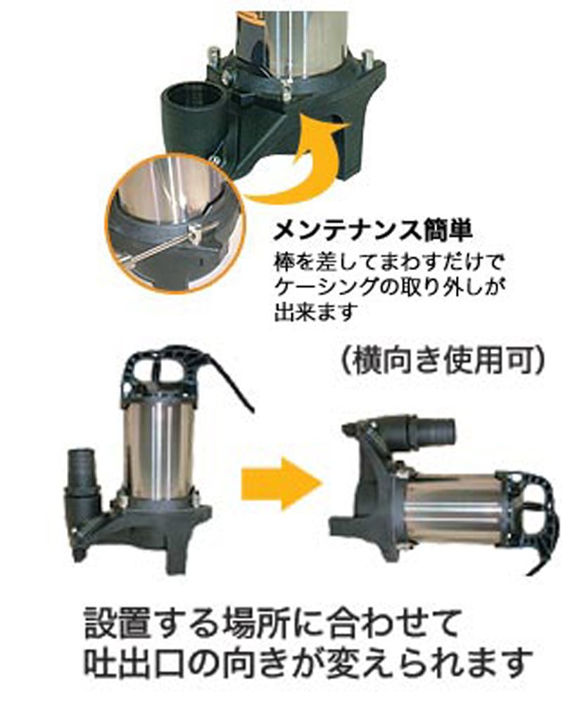 工進(KOSHIN) ポンスター PZ-550 汚水用 ステンレス 水中ポンプ
