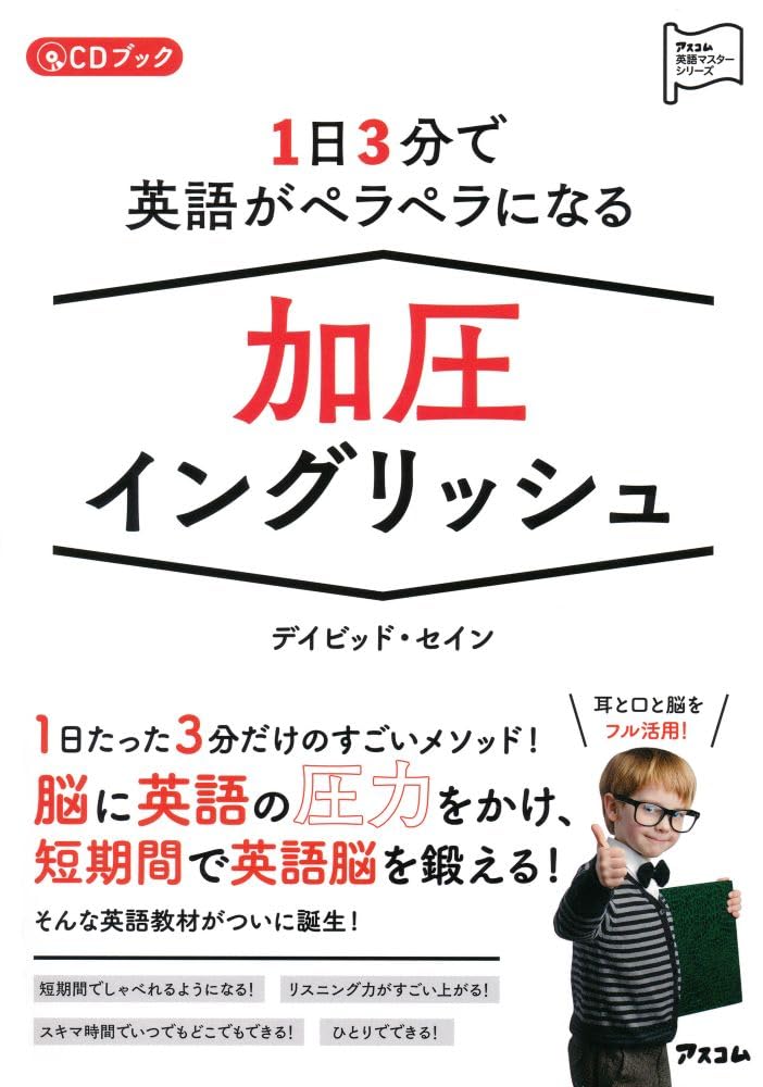 英語一日一課 1日1パターン1ヶ月 大人のスマート英会話』新発売！ 「今度こそ挫折
