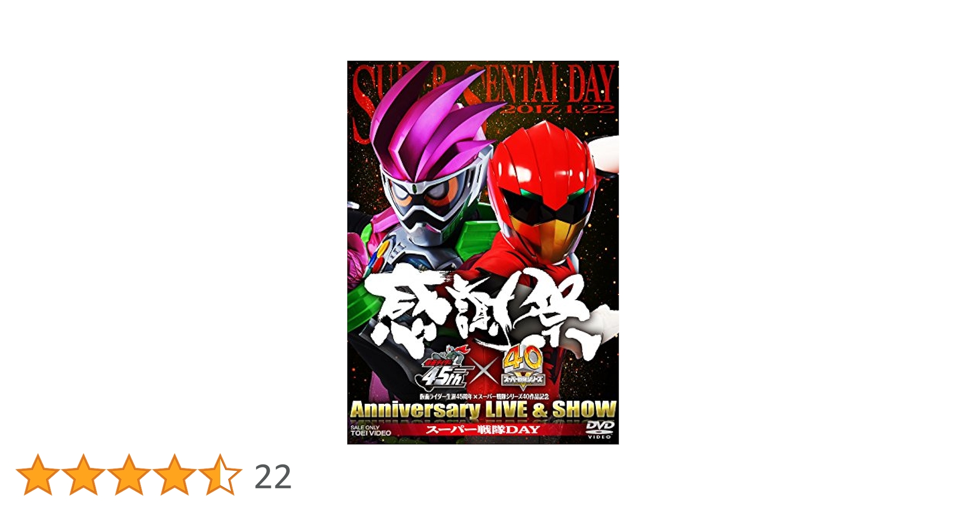 (未使用･未開封品)　仮面ライダー生誕40周年×スーパー戦隊シリーズ35作品記念 40×35 感謝祭 Anniversary LIVE &amp; SHOW 7z28pnb Amazon.co.jp: 仮面ライダー生誕40周年×スーパー戦隊シリーズ35