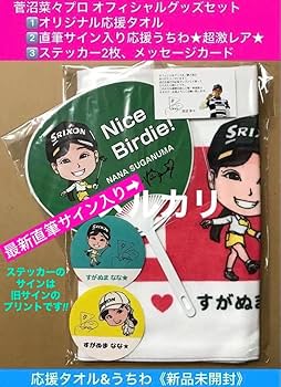 菅沼菜々プロ直筆サイン入り応援タオル Amazon.co.jp: 菅沼菜々プロ『オリジナル応援タオル+最新直筆サイン