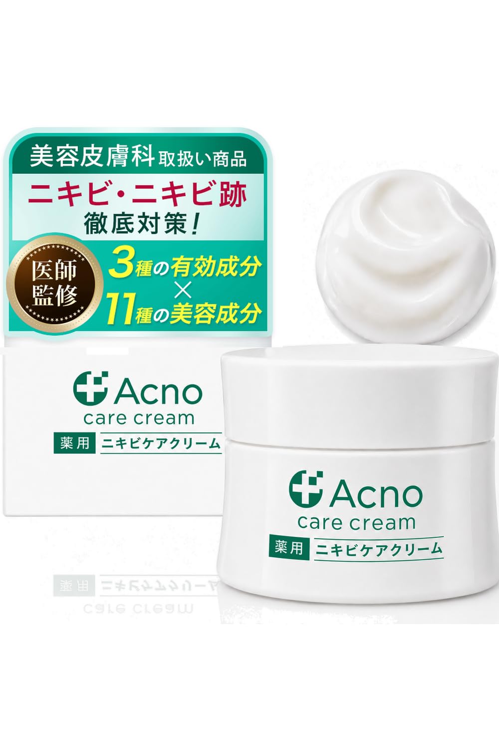 Amazon | ニキビ ニキビ跡 ケア クリーム 薬用 アクノ 【医師監修