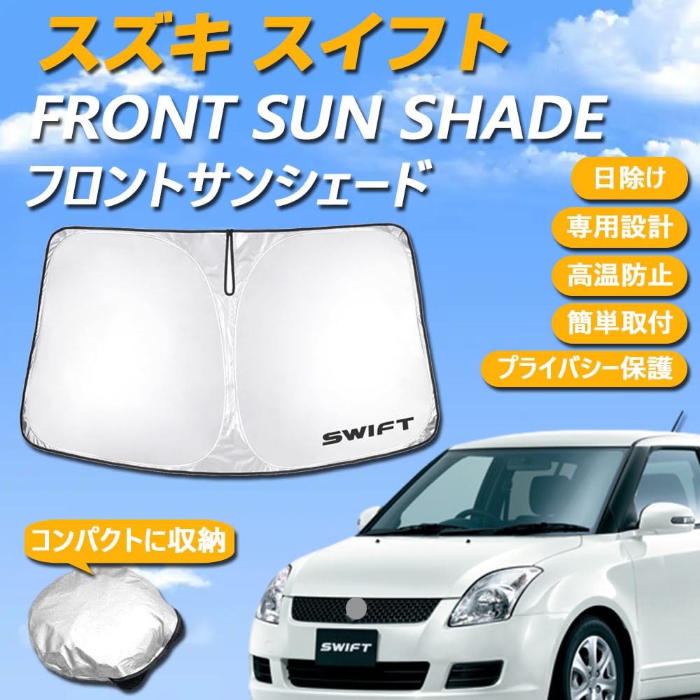 Amazon.co.jp: SAWAKAKI スイフト ZC/ZD系 専用設計 サンシェード