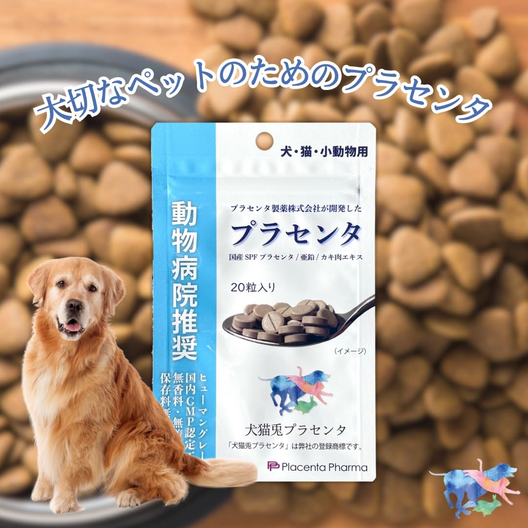 Amazon.co.jp: プラセンタ Placenta (20粒) 犬 20個 (x 1) : ペット用品