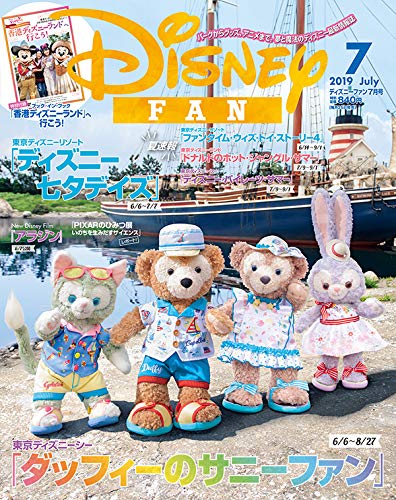 ディズニーファン(2016年7月号〜2019年8月) ディズニーファン 2019年 07 月号 [雑誌] |本 | 通販 | Amazon