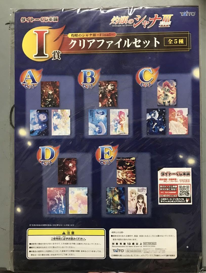Amazon.co.jp: タイトーくじ本舗 灼眼のシャナIII I賞 クリアファイル