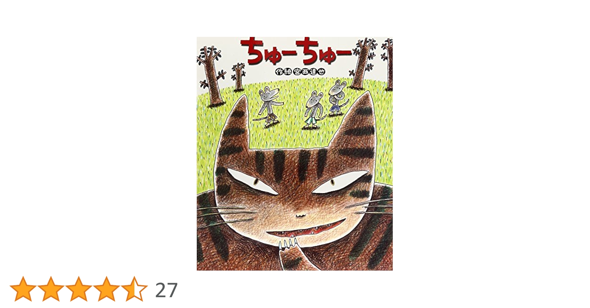 大きな絵本 Amazon.co.jp: けがをしない! (子どもをまもる大きな絵本