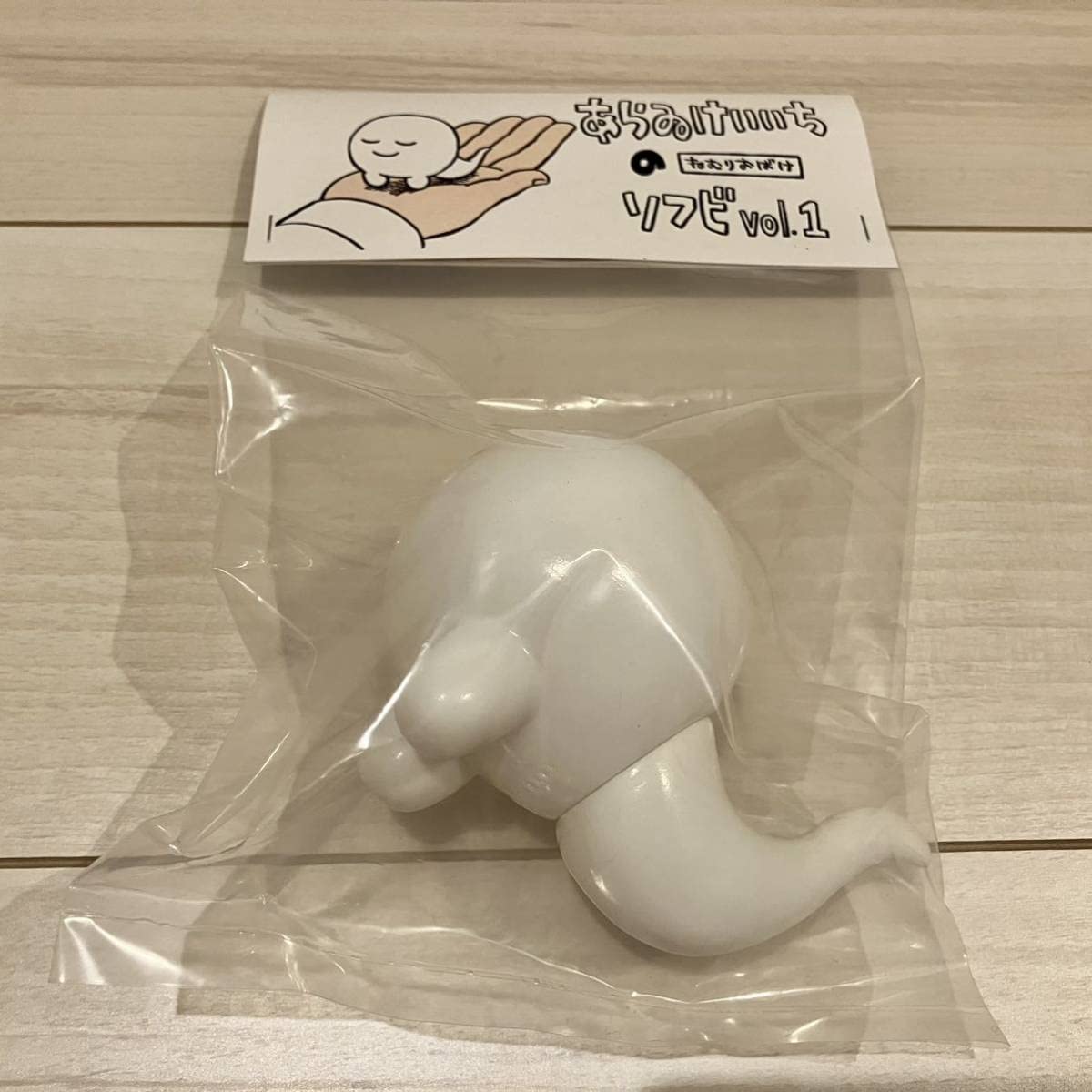 Amazon.co.jp: あらゐけいいちのソフビ ねむりおばけver. 白