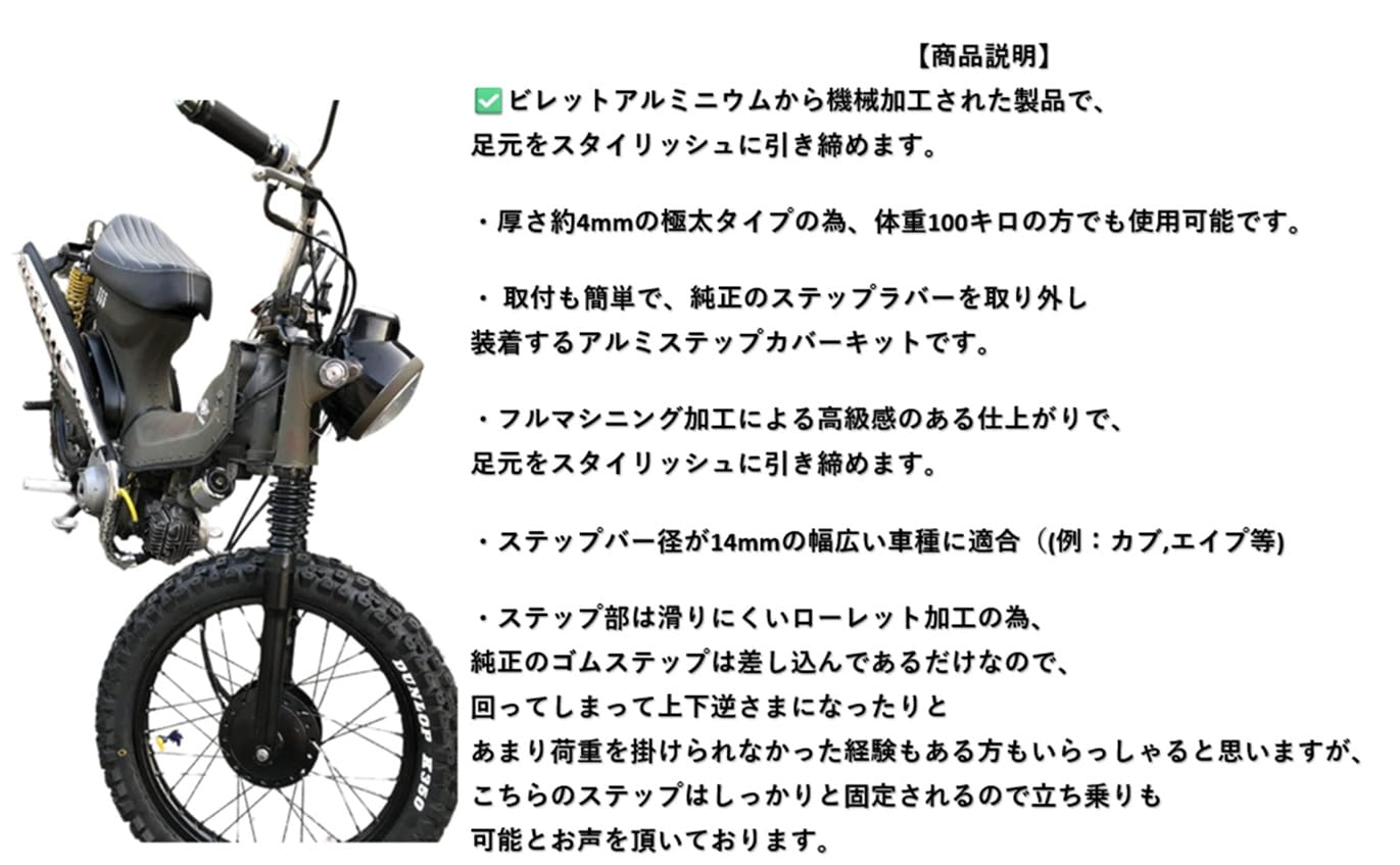 Amazon | ホンダ 用 カブ クロスカブ フロント アルミ ステップ 2本