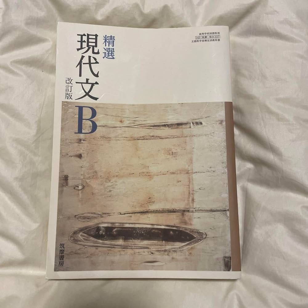 精選現代文B 学習指導の研究　教師用指導書　データDVD付　書き込み無　筑摩書房 筑摩書房版精選現代文B学習書 | 翔文社 |本 | 通販 | Amazon