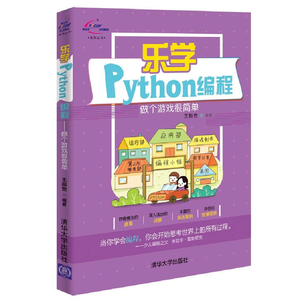 Python Programming (It's Easy to Play Game) (Chinese Edition)