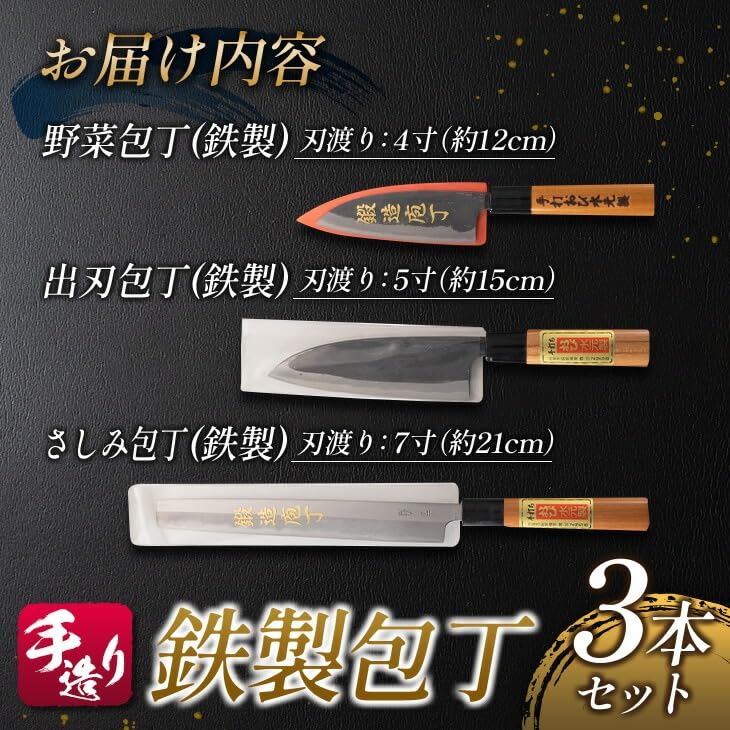 Amazon | ≪手造り≫鉄製包丁3本セット(約12cm、約15cm、約21cm) | 水