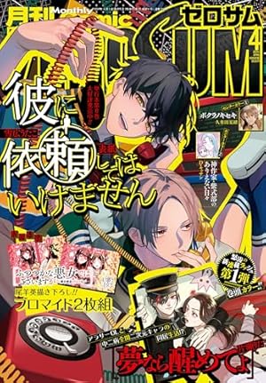 Amazon.co.jp: カーニヴァル番外編 明日の約束 (ZERO-SUMコミックス