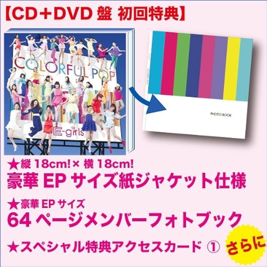 邦楽 COLORFUL POP Amazon.co.jp: COLORFUL POP (ALBUM+DVD) (初回生産限定盤) - E
