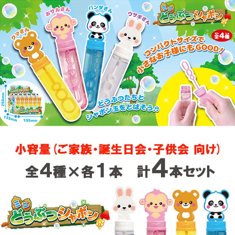 Amazon | シャボン玉 動物 ミニ しゃぼん玉 スティック3連リング (全