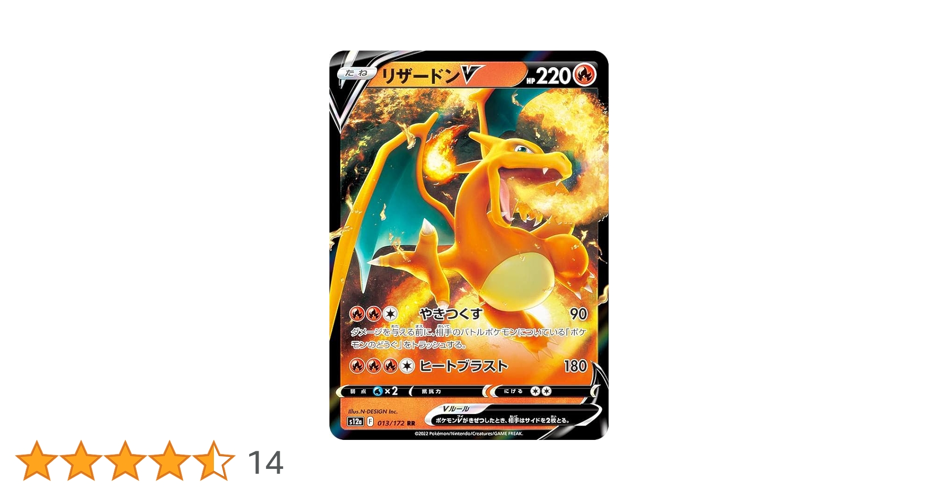 Amazon.co.jp: ポケモンカードゲーム S12a 013/172 リザードンV 炎 (RR