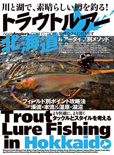 無料電子書籍 アプリ トラウトルアー北海道 (NorthAngler's COLLECTION) バイ