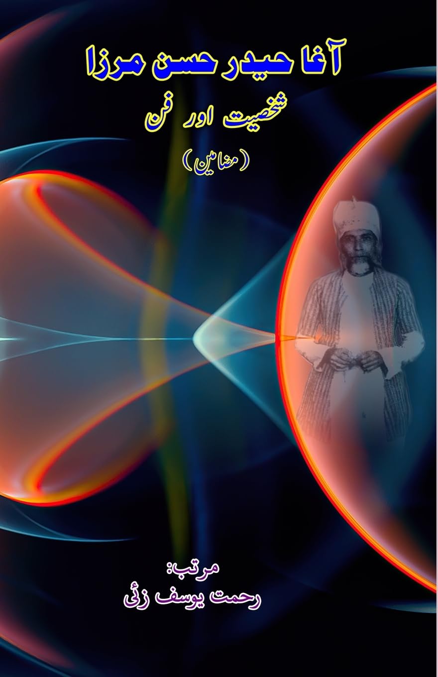 Agha Hyder Hasan Mirza: (Shakhsiat aur Funn) (Urdu Edition)