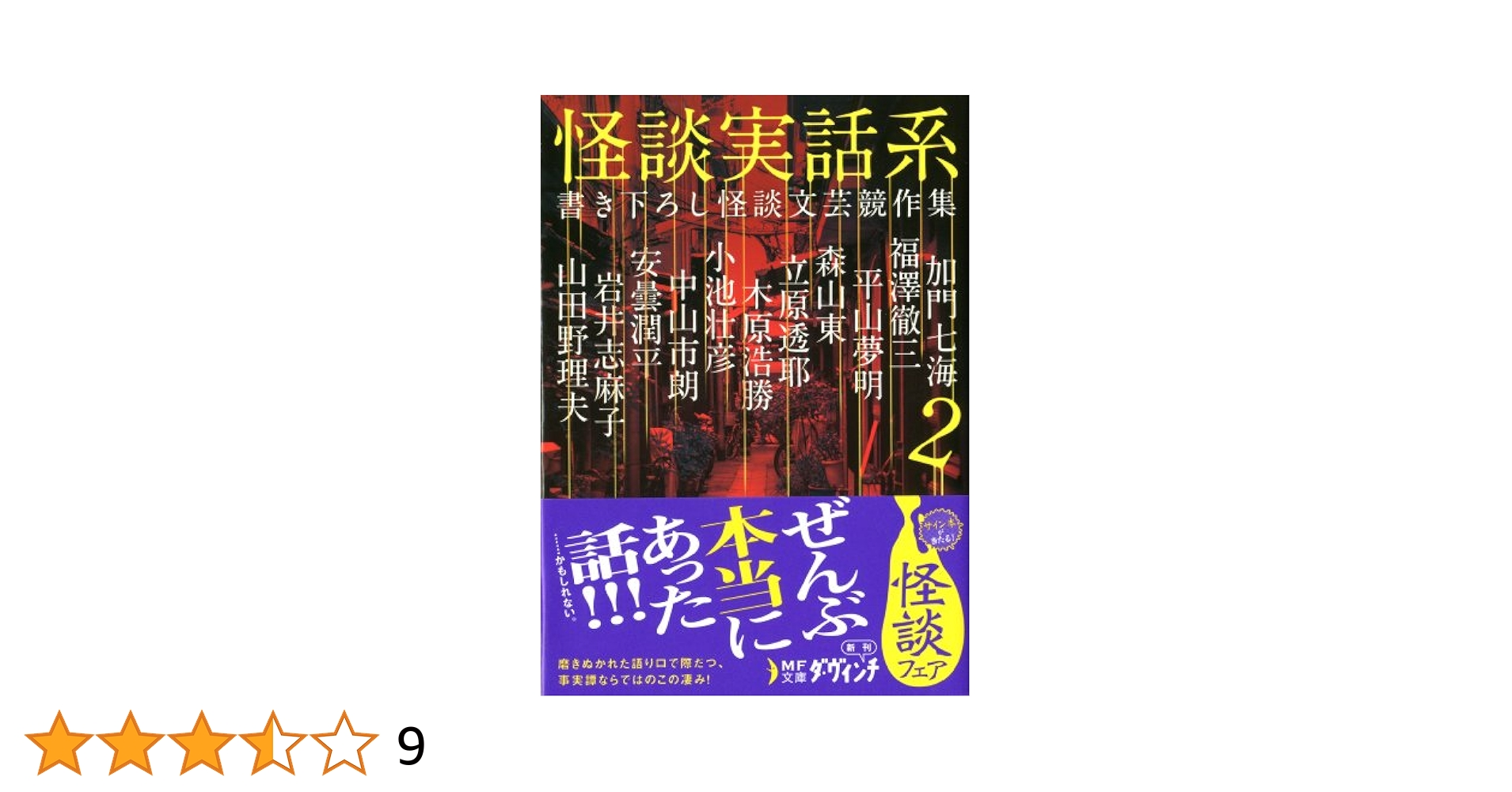 【3冊】中野ブロードウェイ怪談 全巻初版 帯付き サイン入り 雨穴 実話怪談 3冊】中野ブロードウェイ怪談 全巻初版 帯付き サイン入り 雨穴