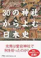 日本史史料集 詳録新日本史史料集成(新課程版) |本 | 通販 | Amazon