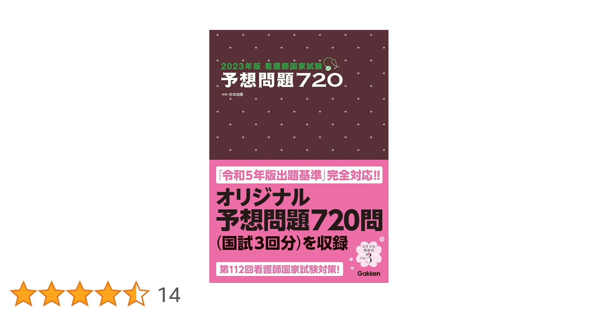 予想問題720 看護師 国家試験 31JWk8rATTL.jpg