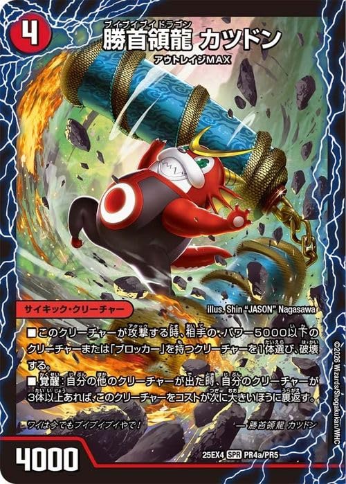 Amazon.co.jp: デュエルマスターズ 勝首領龍 カツドン/勝首領将軍