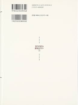 ナチズムとユダヤ人絶滅政策―ホロコーストの起源と実態 (MINERVA西洋史ライ ナチズムとユダヤ人絶滅政策: ホロコーストの起源と実態
