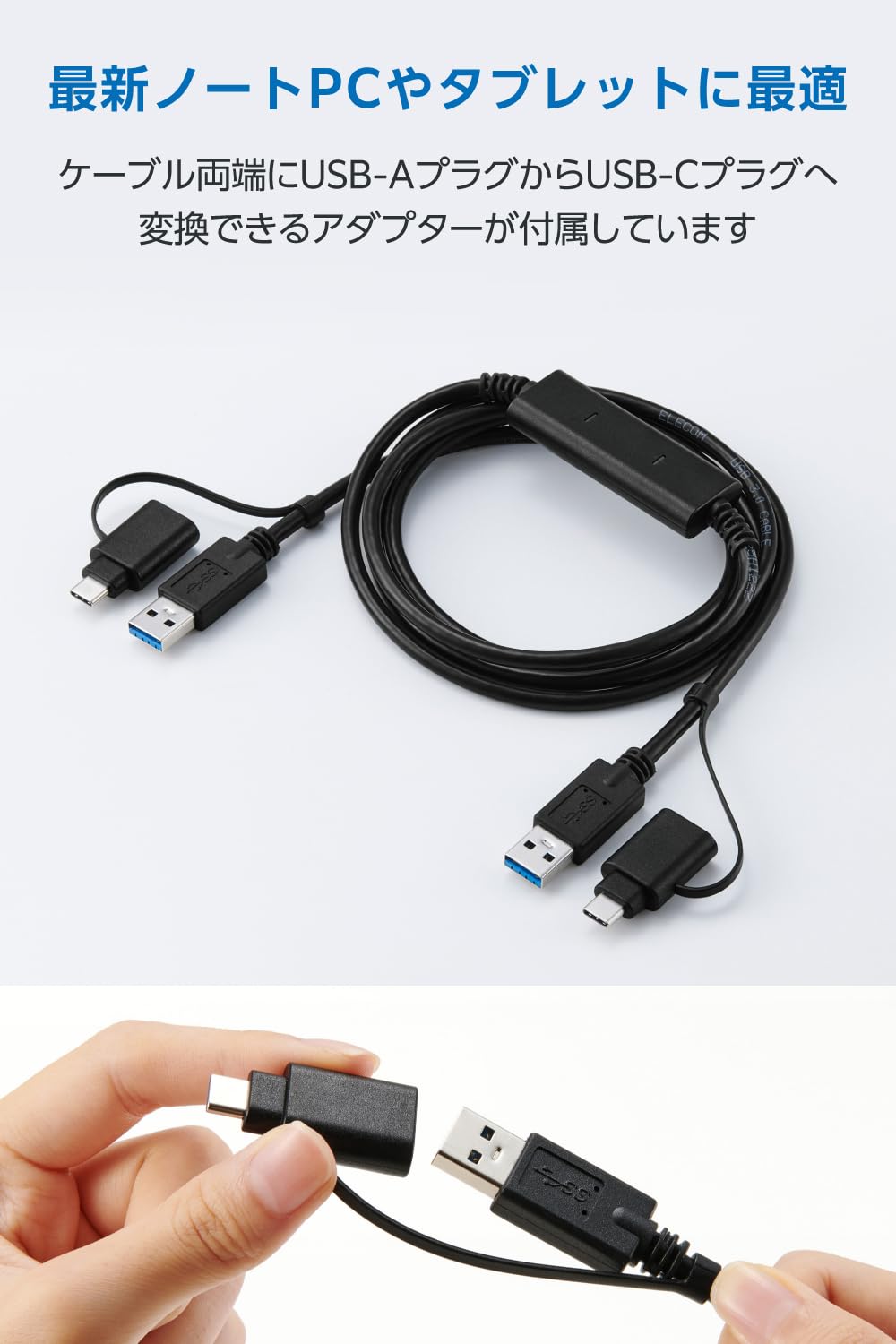 Amazon.co.jp: エレコム リンクケーブル データ移行ケーブル USB5Gpbs