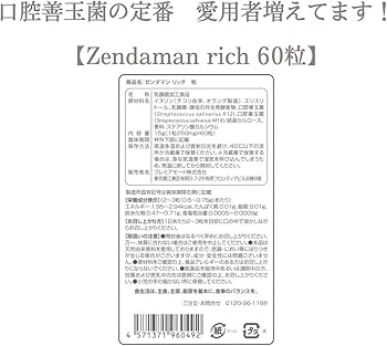 Amazon | 【お口専用善玉菌】 Zendaman rich バニラ風味 60粒 30日分