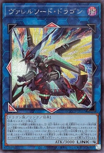 遊戯王カード ヴァレルソード・ドラゴン(シークレットレア) QUARTER CENTURY CHRONICLE side:PRIDE(QCCP) | リンク・効果モンスター 闇属性 ドラゴン族
