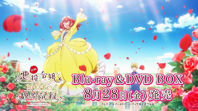 Amazon.co.jp: 自称悪役令嬢な婚約者の観察記録。 DVD BOX [DVD