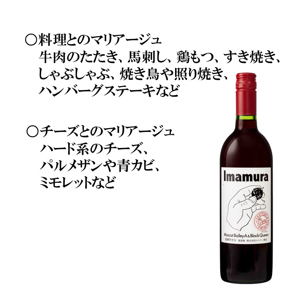 Amazon.co.jp: シャトー勝沼 赤ワイン Imamura 