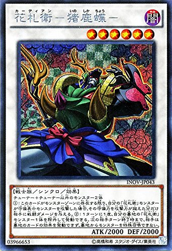Amazon.co.jp: 遊戯王 花札衛－猪鹿蝶－（シークレットレア