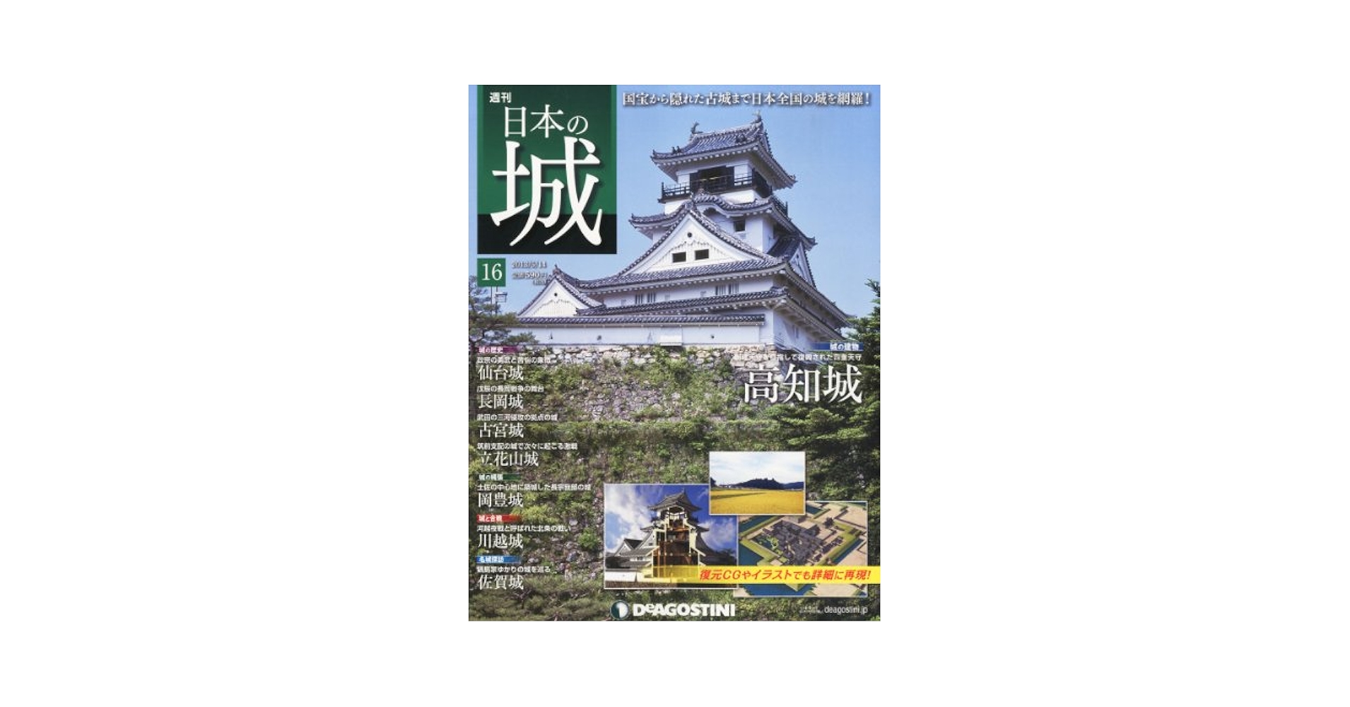 週刊　日本の城 最新研究日本の城世界の城 (別冊歴史読本 16) | 千田 嘉博 |本