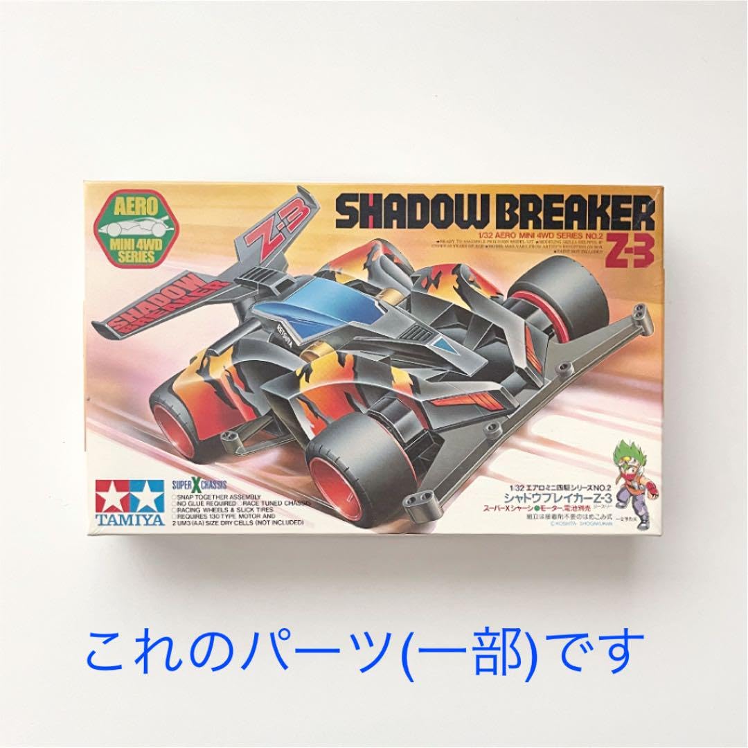 Amazon | ミニ四駆 エアロミニ四駆シリーズNO.2 箱なし 通販