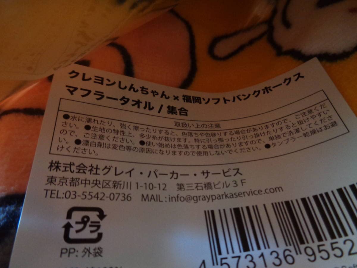 プロ野球 福岡ソフトバンクホークス ユニホーム ユニフォーム マフラータオル 福岡ソフトバンクホークス ユニフォーム 赤 L 公式マフラータオル 柳田