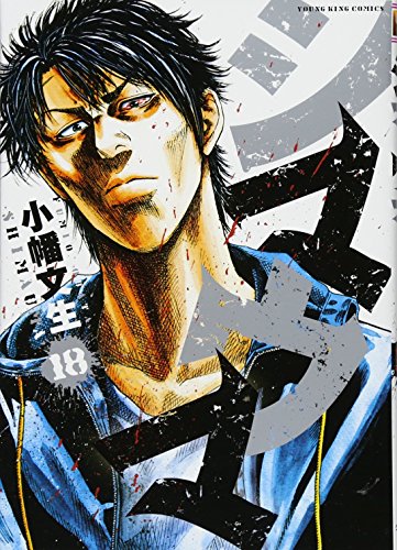 シマウマ 18 ヤングキングコミックス 小幡文生 本 通販 Amazon