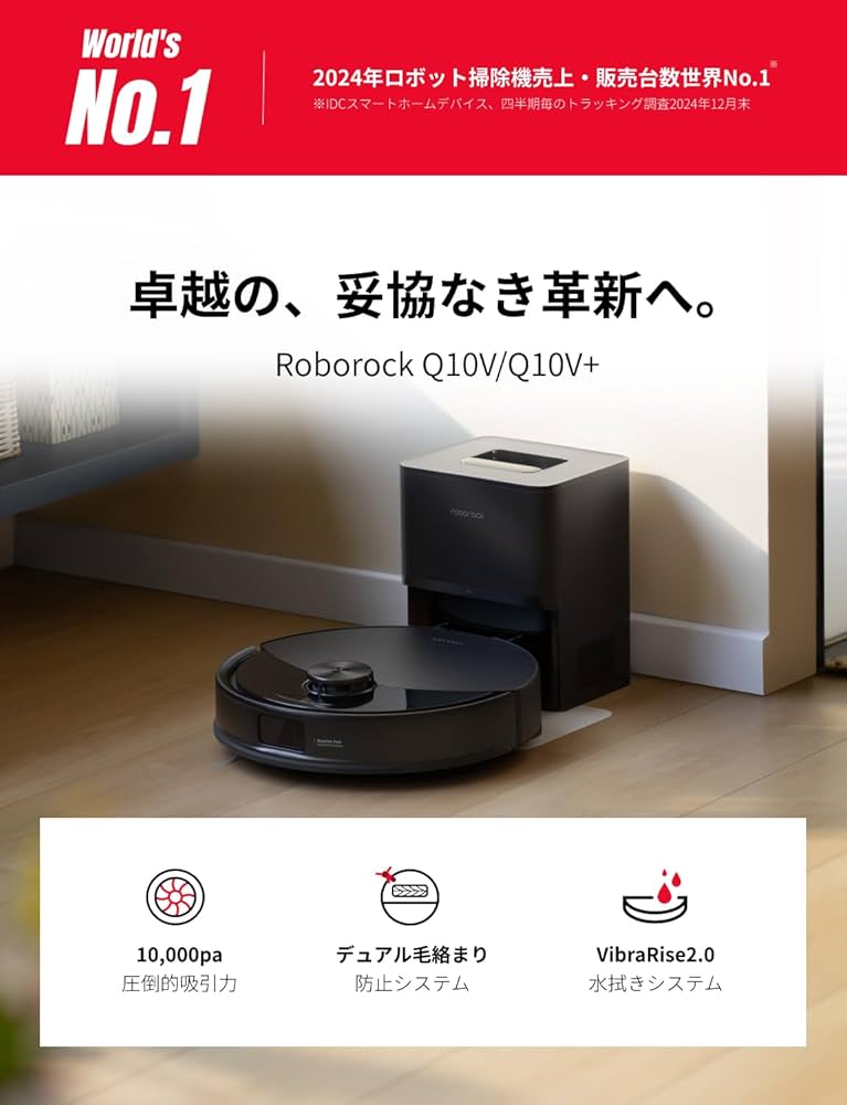 【新品・未開封】roborock(ロボロック) Q10V 【2025革新モデル】 新品・未開封】roborock(ロボロック) Q10V 【2025革新モデル